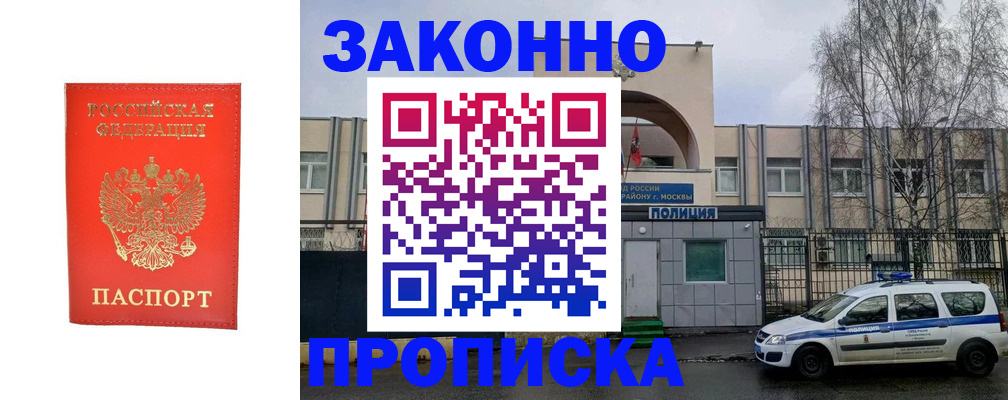 прописка для военкомата в Симферополе