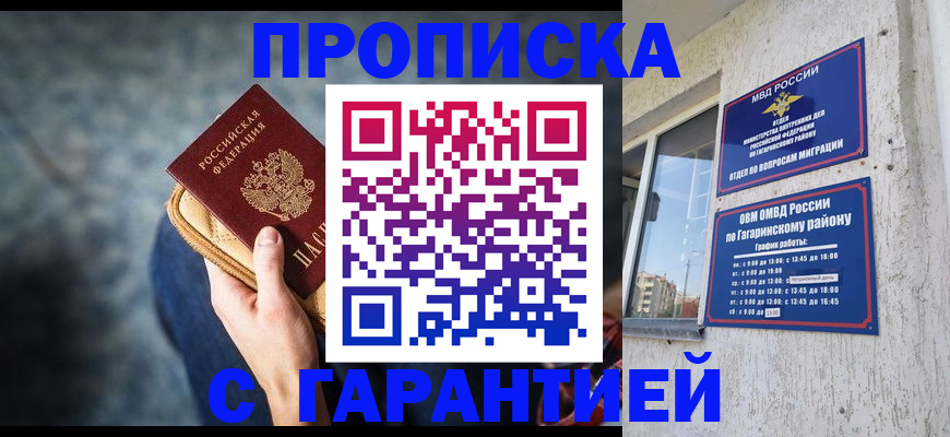 прописка ребенка в Симферополе