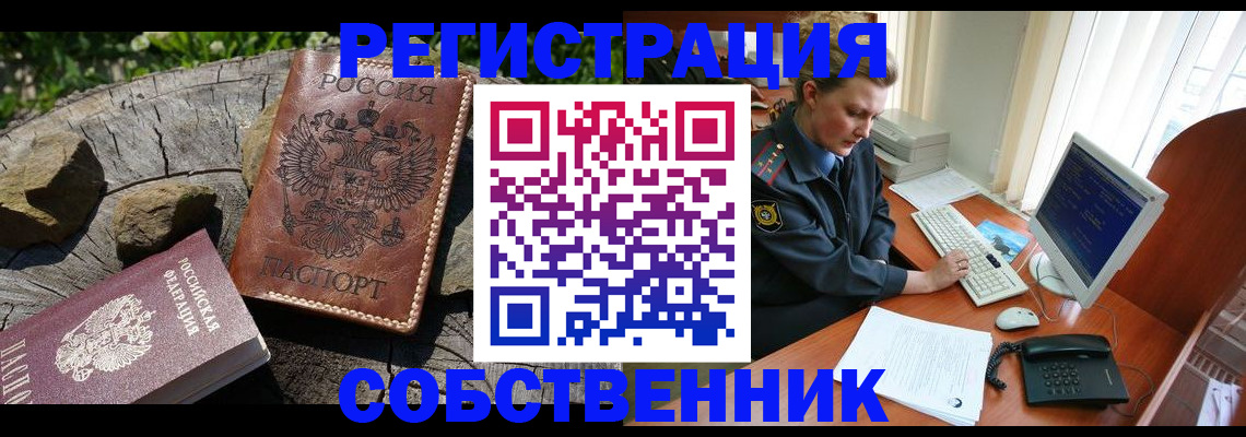 прописка для работы в Симферополе
